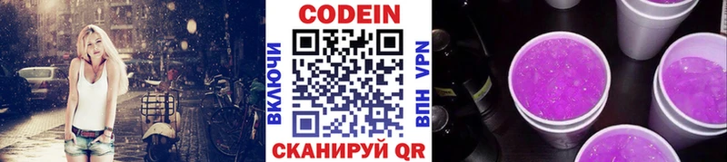 Кодеиновый сироп Lean Purple Drank  Иркутск 